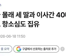 아들 몰래 세 딸과 이사간 40대 엄마 집행유예