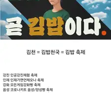 김천 김밥축제 이야기하다가 에이스가 죽는 짤.jpg