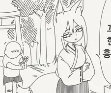 여우신령님 "꼬맹이한테는 흥미 없거든".manhwa