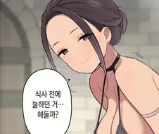 ㅅㅅ전에 늘하던거 하자는 아줌마.manga