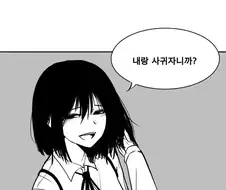 철수와 영희.manhwa