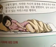 자위에 관한 성교육 만화.JPG