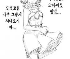 [@] 부끄러워하는 모모코.manhwa
