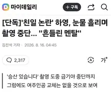 하영은 광복절 끝나자마자 바로 활동기사 나온거야?