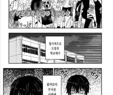 찐따한테 좀비사태보다 무서운 것.manga