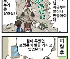 (포켓몬) 부모가 N인 포켓몬.Manhwa
