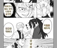 귀멸) 어딘가 이상한 주합회의.manwha