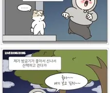 한밤중에 댕댕이를 억지로 산책시킨 만화