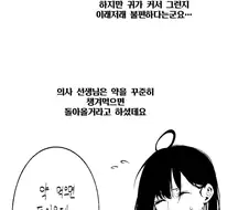 소꿉친구에게 동물귀가 생겼다(백합) manhwa