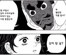 귀멸) 스승에게 신이된날을 추천해주는 탄지로 manhwa