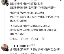 ‘도망친 곳에 낙원은 없다’ 라는게 개소리라는 사람