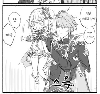 원신)나히다 가슴 만지는 알하이탐.manwha