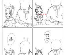 말딸) 솔직하지 못한 미시 만화