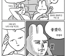 좋겠다.manwha