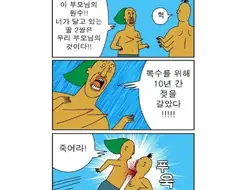후방) 젖.통으로 사람 죽이기.manwha