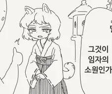 데이트 하자더니 알몸 산책 시키는 만화