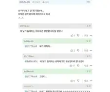 아기 낳고 싶다고 했는데 헤어지자는 말을 들음