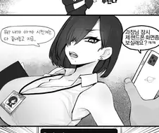 건방진 노처녀 A 과장을 최면 어플로 참교육 하는 manhwa