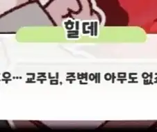 트릭컬) 교주랑 야외 노출 ㅅㅅ 하는 힐데.jpg