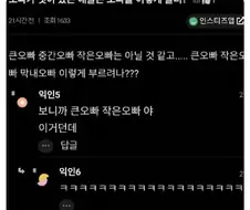 오빠가 셋이면 뭐라고 부를까..JPG