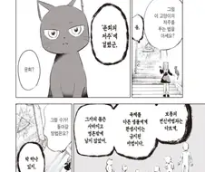 여자애가 뽀뽀로 고양이에게 걸린 저주를 풀어주는 만화