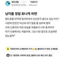 남자를 정말 화나게 하면 폰 집어던지는게 맞아?