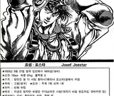 [죠죠] 죠나단 죠스타 혼자 착하면 뭐하냐 ㅋㅋㅋ