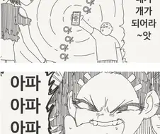 최면 어플로 강아지 만드는.manhwa