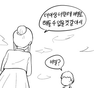 수상한 여자친구의 비밀.manhwa