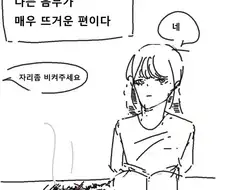 불짬지와 얼음고추 manhwa