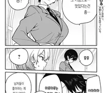 거유 톰보이 : 큰 가슴은 야하지 않고 멋져!!.manhwa
