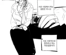게이와 레즈가 위장결혼한.manhwa