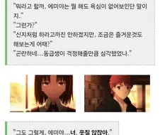 페이트) 시로의 망가짐을 잘 보여준 장면