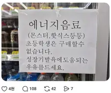 초등학생에게 몬스터 핫식스 안 파는 편의점.jpg