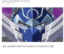 버스에서 할머니한테 자리 양보했다가 직장을 잃게 된 디시인