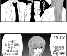 스스로 약점을 잡히길 원하는 여자 만화