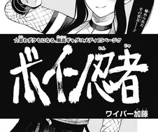 가슴이 너무 커서 예상이 다 빗나가는 출렁 닌자 만화