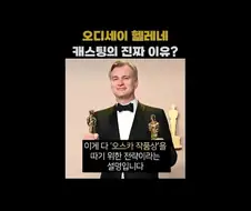 "놀란이 오스카 작품상을 위해 다인종 캐스팅을 했다"