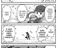 새로시작한일이 보람찬 만화