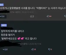 실수나 잘못했을때 제대로 사과하는 방법.jpg