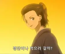 [은혼]오토세의 젋은 시절의 모습