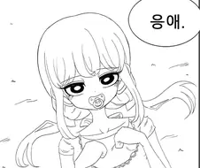 소꿉친구와 아기플레이 하는 Manhwa (약 후방)