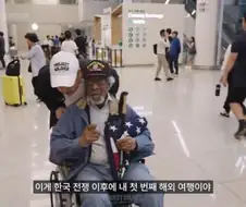 17살때 와보고 수십년만에 처음 한국에 와봤다는 미국할아버지