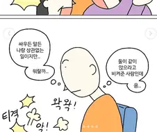 차가운 서울 사람들...manhwa