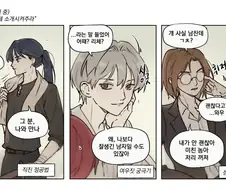 룬의아이들)비밀연애 중 소개시켜달라는 사람 처리방법.manhwa