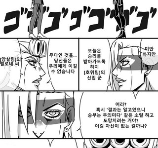 멜로네와 싸우는 죠르노 만화