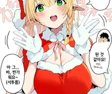 이세계와 통신하는 엘프와 약장수 만화