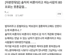 여초에서 불판올려진 소신발언.....jpg