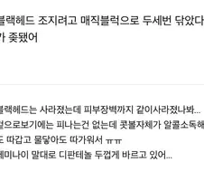 블렉헤드 조지겠다고 얼굴을 사포로 갈아버린 여자