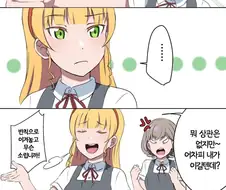 [럽라] 손가락 씨름하는 스미쿠쿠 만화